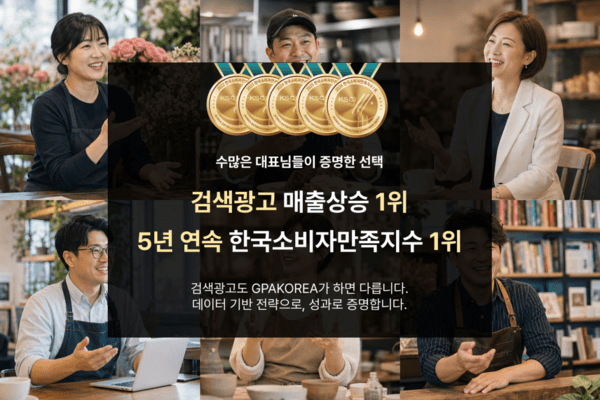 [IT비즈뉴스] 지피에이코리아, 소상공인 검색광고 계정 '무료 정밀 진단' 지원
