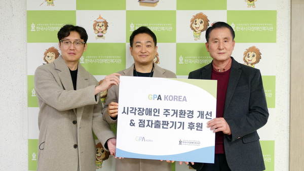 지피에이코리아, 한국시각장애인복지관에 후원금 전달