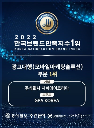 GPA KOREA, 한국브랜드만족지수 1위 수상