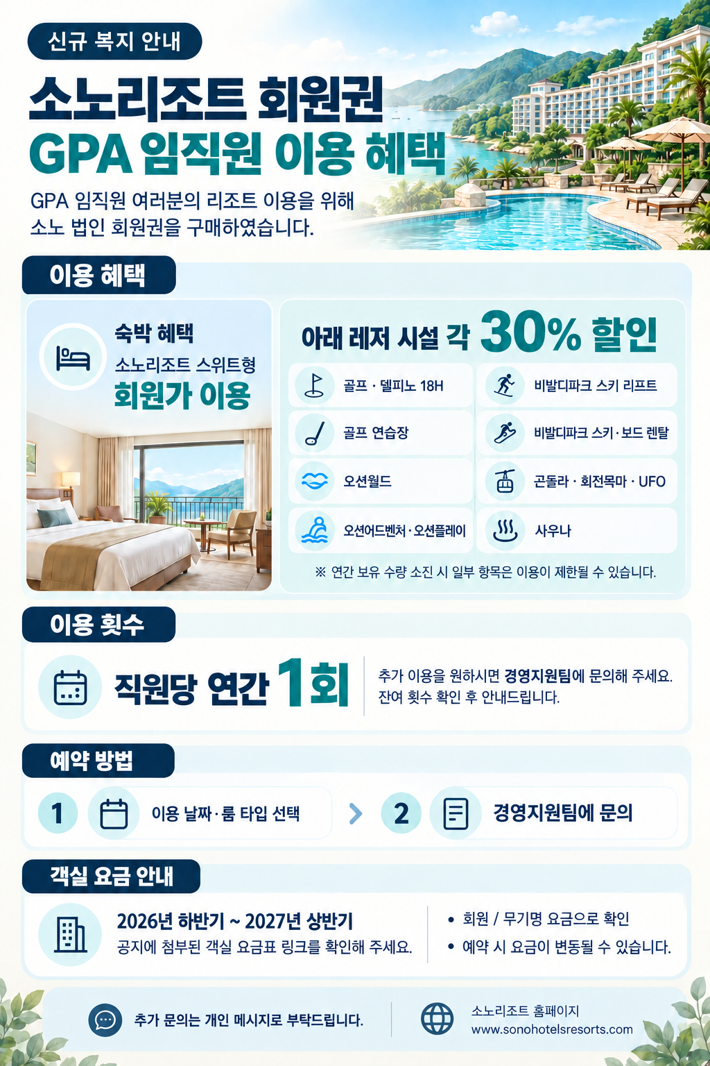 소노리조트(사내 복지)